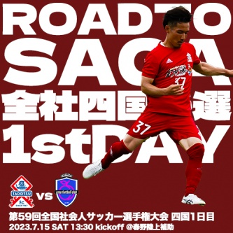 【試合情報】第59回全国社会人サッカー選手権大会 四国予選 1日目vs麻生FC ニュース 多度津フットボールクラブ